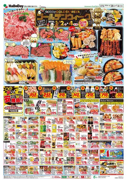 ４／２８号　爆裂！！プライス！　Ｂ３チラシ-2