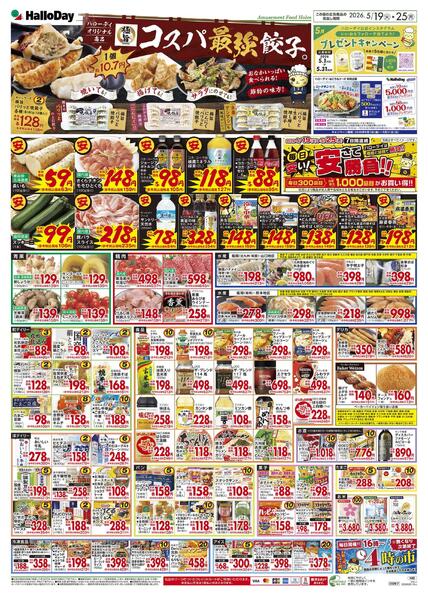５／１９号爆裂市＋安さで勝負-2