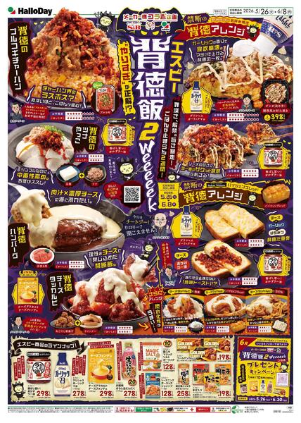 ５／２６号メーカーコラボnew-1