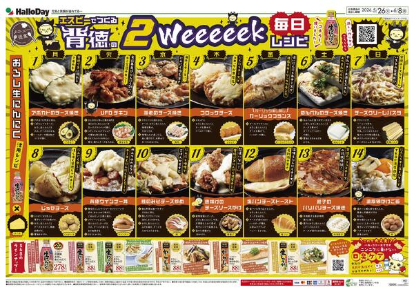 ５／２６号メーカーコラボnew-2