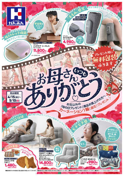 2026年4月15日〜5月10日までお母さんありがとう♪母の日ギフトに※-1
