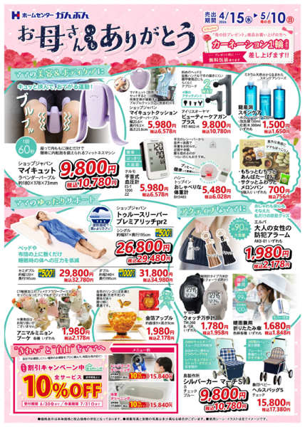 2026年4月15日〜5月10日までお母さんありがとう♪母の日ギフトに※-2