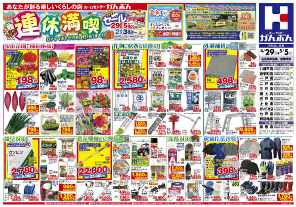 2026年4月29日〜5月5日まで連休満喫セール！()-1