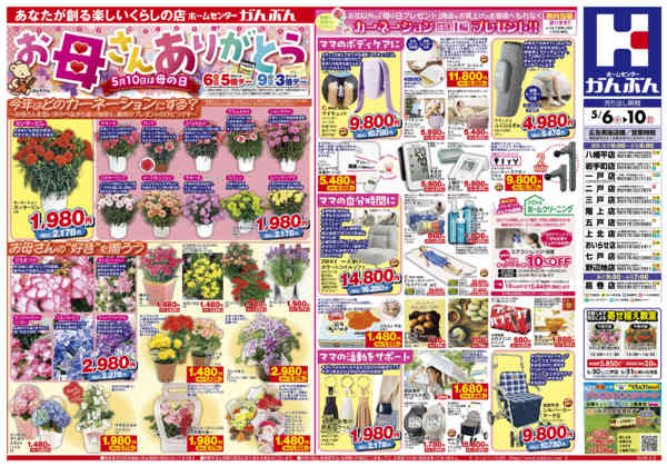 2026年5月6〜10日までお母さんありがとう★()new-1