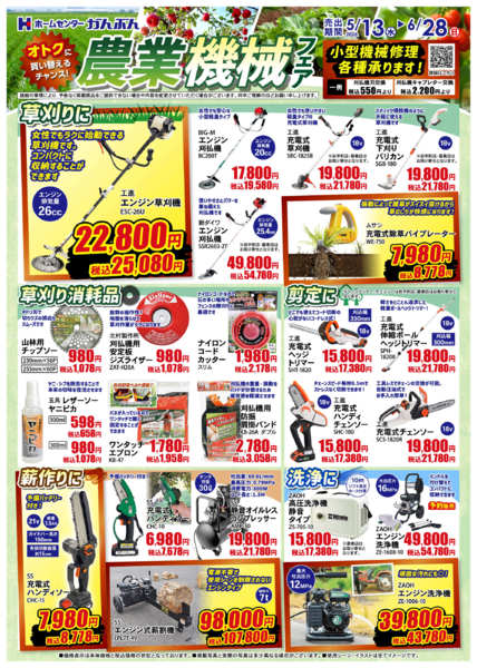 2026年5月14日〜6月28日まで農業機械フェア！-1