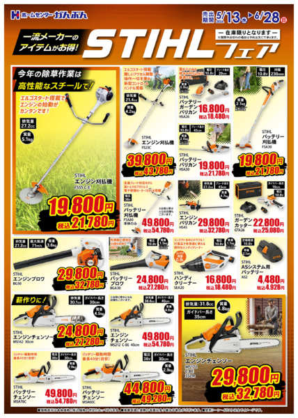 2026年5月14日〜6月28日までスチールフェア！-1