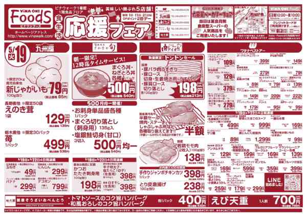 食生活応援フェア🥬おうちごはん応援！05月19日更新-1