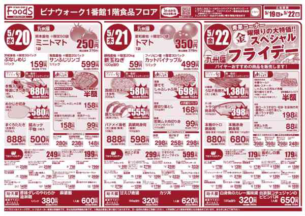 食生活応援フェア🥬おうちごはん応援！05月19日更新-2