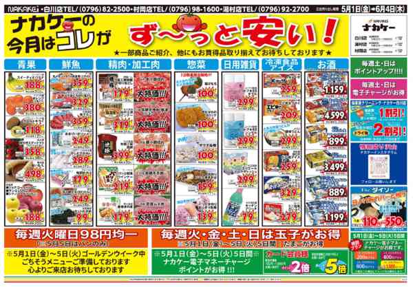 2026年5月1日〜6月4日まで広告5月1日(金)～6月4日(木)-1