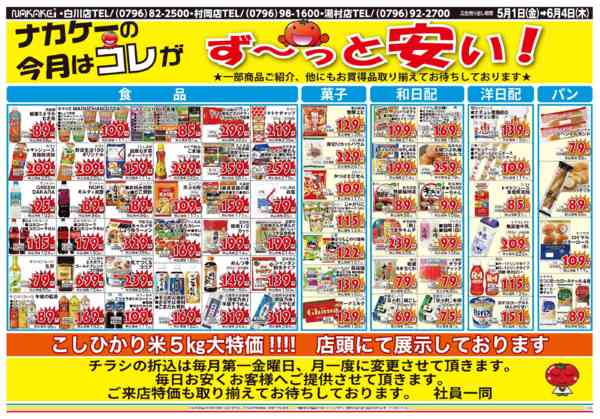 2026年5月1日〜6月4日まで広告5月1日(金)～6月4日(木)-2