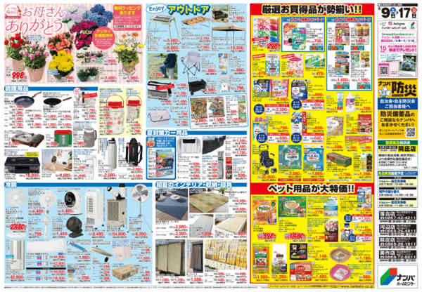 2026年5月9〜17日まで初夏の快適作業応援-2
