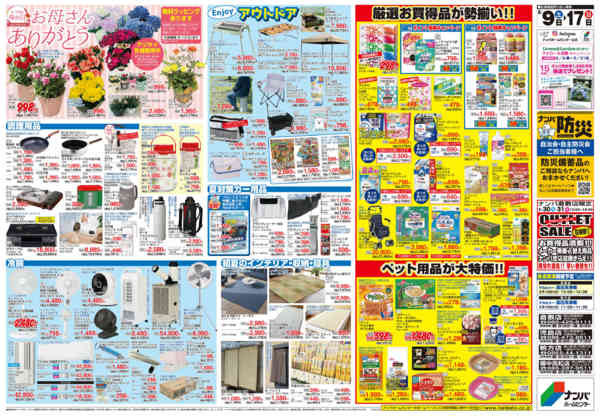 2026年5月9〜17日まで初夏の快適作業応援-2