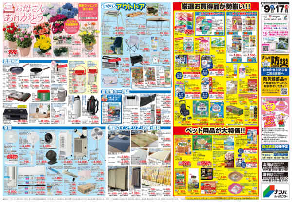 2026年5月9〜17日まで初夏の快適作業応援-2