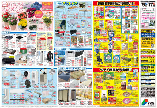2026年5月9〜17日まで初夏の快適作業応援-2