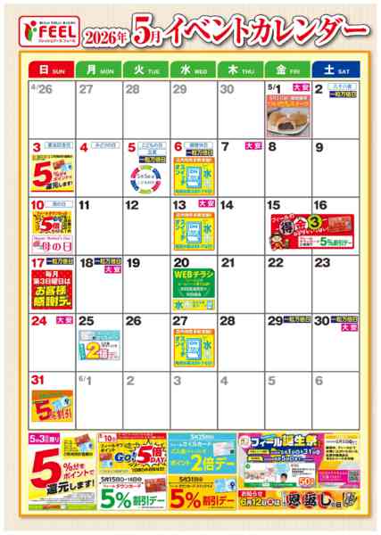 2026年5月1〜31日まで5月イベントカレンダー-1