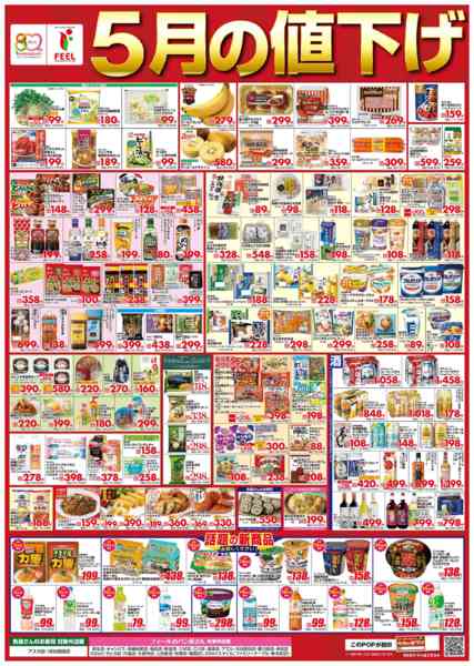 2026年5月1〜31日まで5月値下げポスター-1
