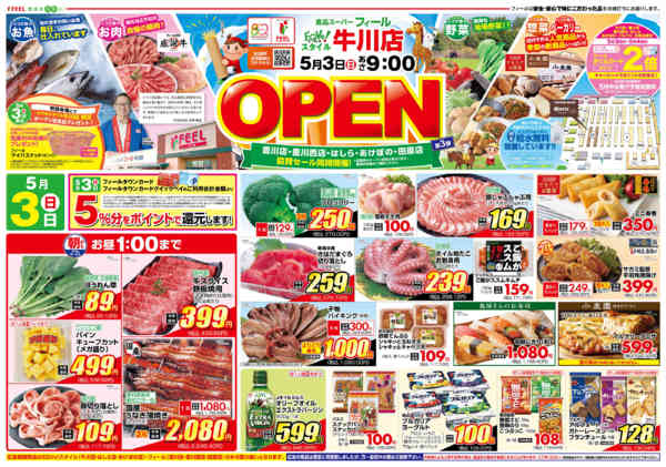 2026年5月3〜4日まで牛川店OPEN第3弾new-1