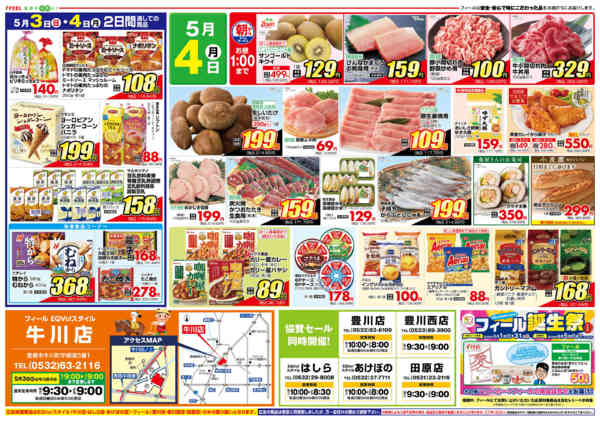 2026年5月3〜4日まで牛川店OPEN第3弾new-2