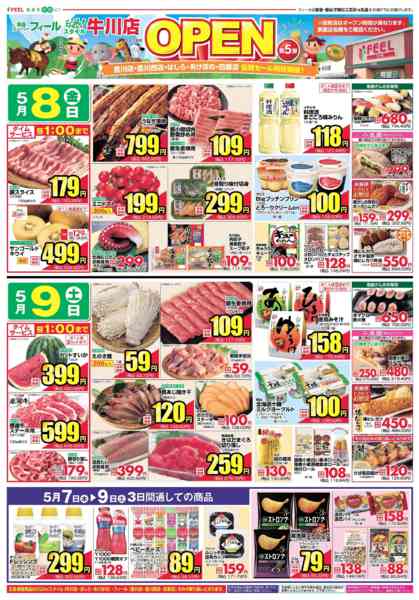 2026年5月7〜9日まで牛川店OPEN第5弾new-2