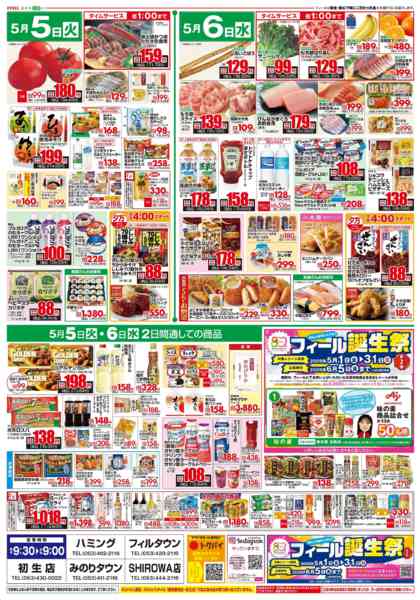 2026年5月5〜6日までこどもの日-2