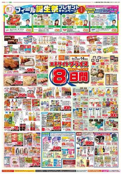 2026年5月7〜14日までエキサイトプライスnew-2