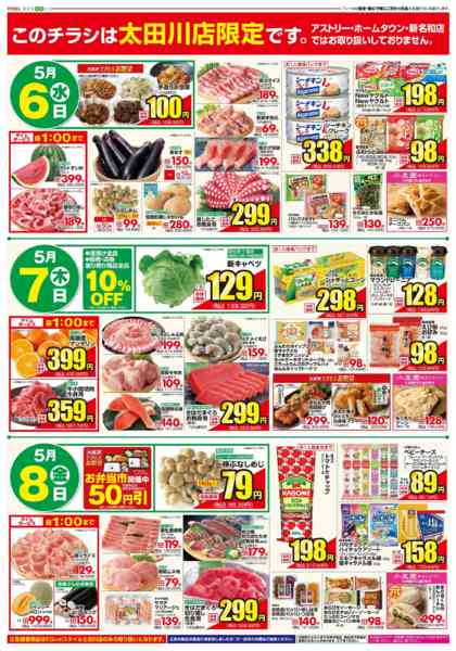 2026年5月5〜8日まで太田川店 生鮮赤札市new-2