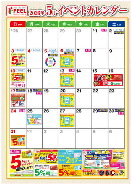 2026年5月1〜31日まで5月イベントカレンダー-1