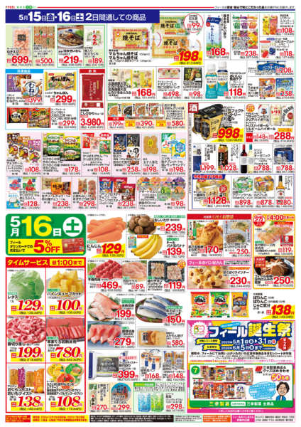 2026年5月15〜16日までまる得金3new-2