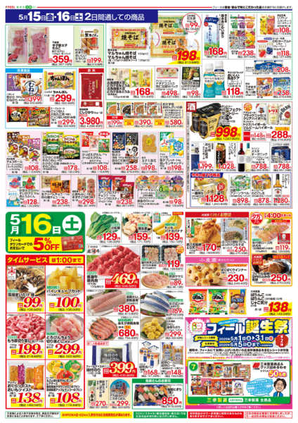 2026年5月15〜16日までまる得金3-2