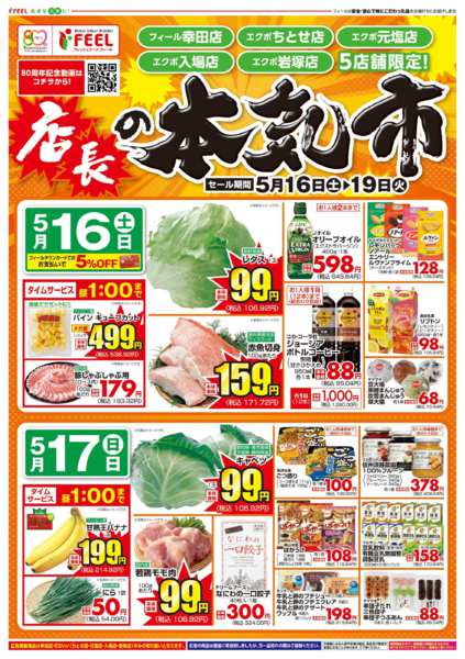2026年5月16〜19日まで本気市new-1