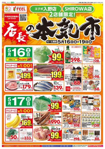 2026年5月16〜19日まで本気市new-1