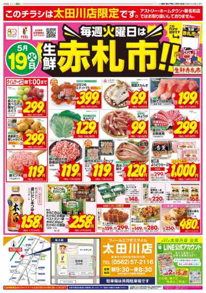 2026年5月19〜22日まで生鮮赤札市-1