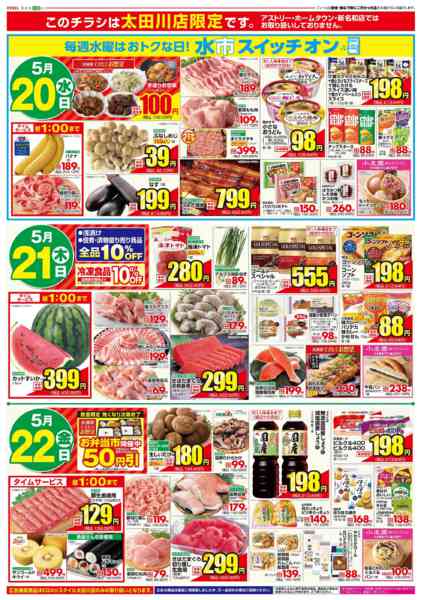 2026年5月19〜22日まで生鮮赤札市-2