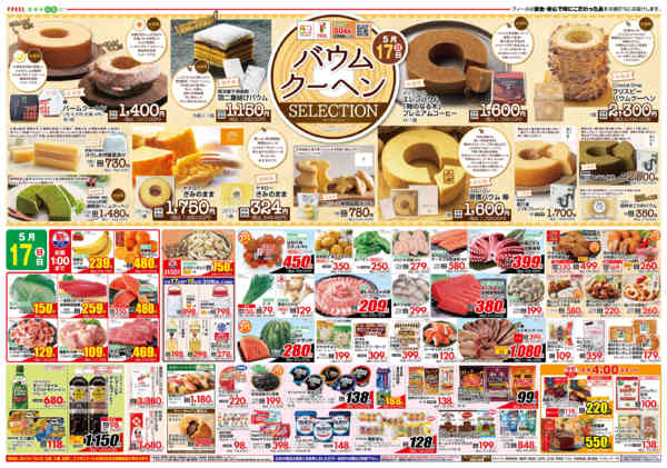 2026年5月17〜19日までバウムクーヘンSELECTIONnew-1