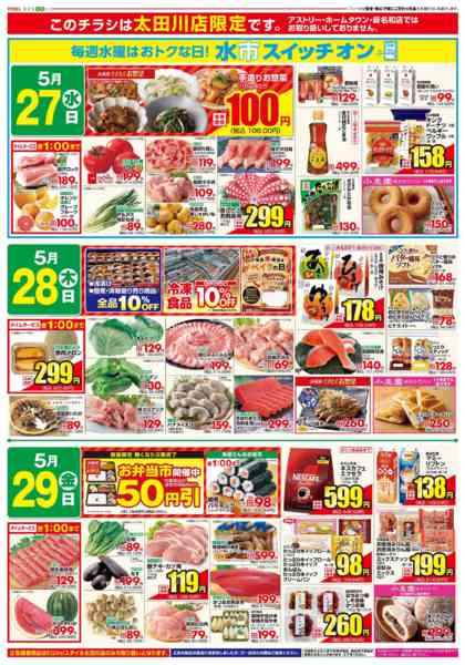 2026年5月26〜29日まで生鮮赤札市-2