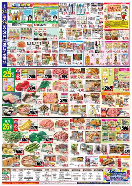 2026年5月24〜26日までからふる青果マーケット-2