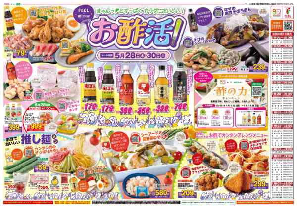 2026年5月28〜30日までお酢活！new-1