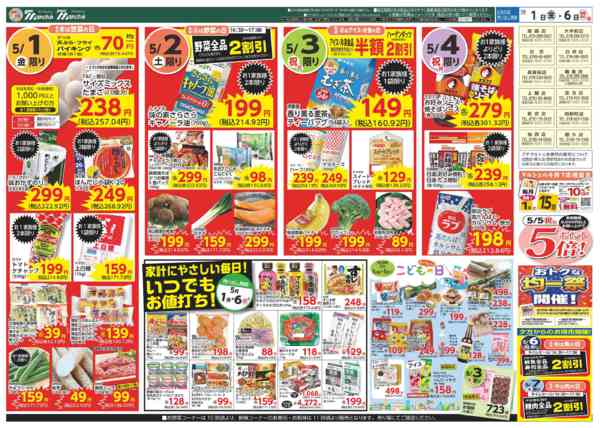 2026年5月1〜6日まで-2