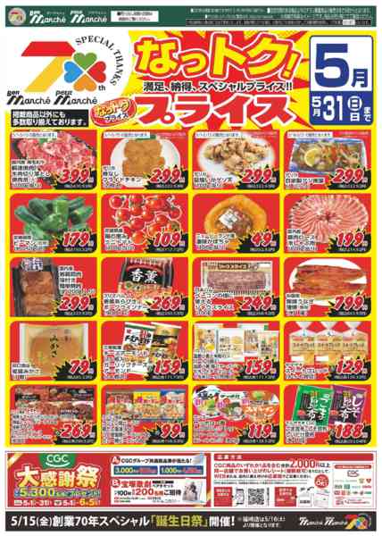 2026年5月5〜6日までnew-2