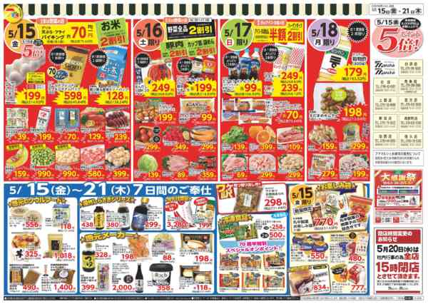 2026年5月15〜21日までnew-1