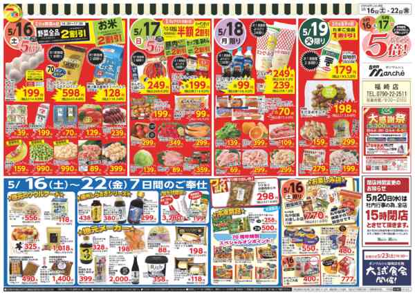 2026年5月16〜22日までnew-1