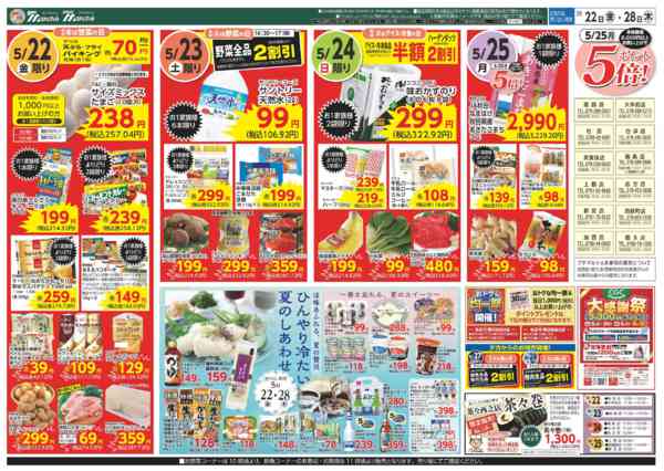 2026年5月22〜28日までnew-1