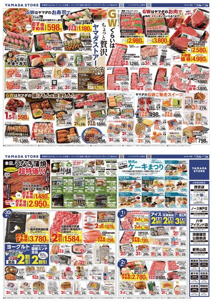 4月30日（木）チラシのご案内-1