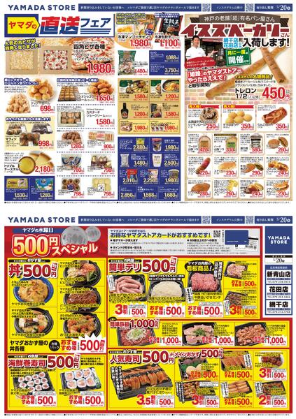 5月20日（水）新青山店・花田店・網干店限定チラシのご案内new-1