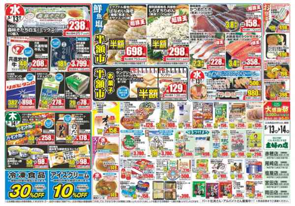 2026年5月13〜14日まで-2