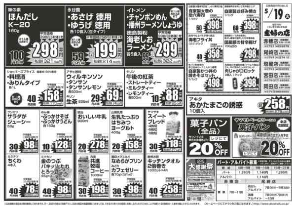 2026年5月19日限りnew-2