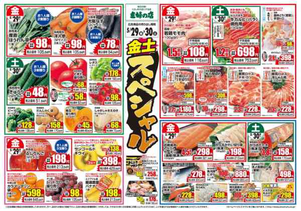 2026年5月29〜30日までnew-1