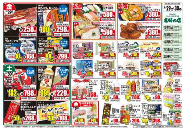 2026年5月29〜30日までnew-2
