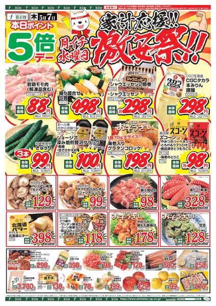 ５月７日（木）～５月１０日（日）のチラシnew-1