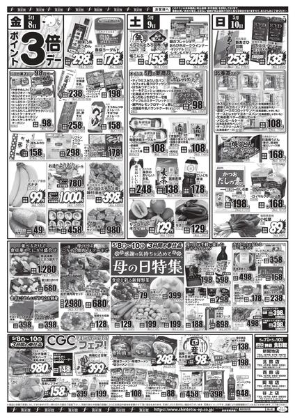 ５月７日（木）～５月１０日（日）のチラシnew-2